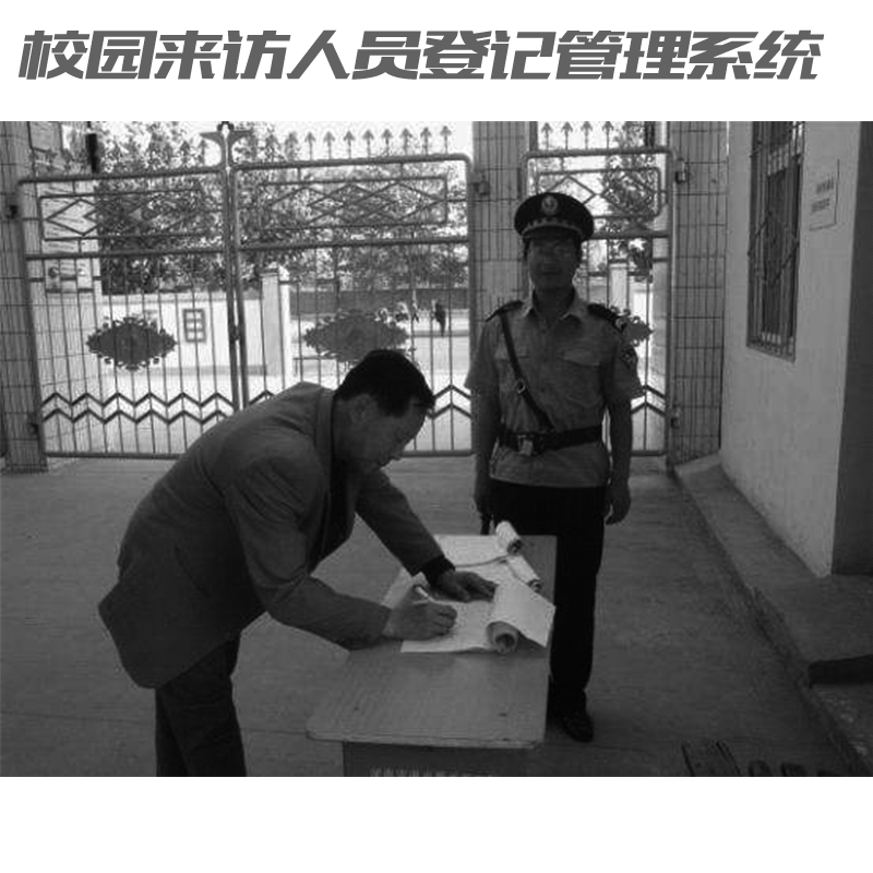 如何讓家長放心？校園來訪人員登記管理系統來助力！