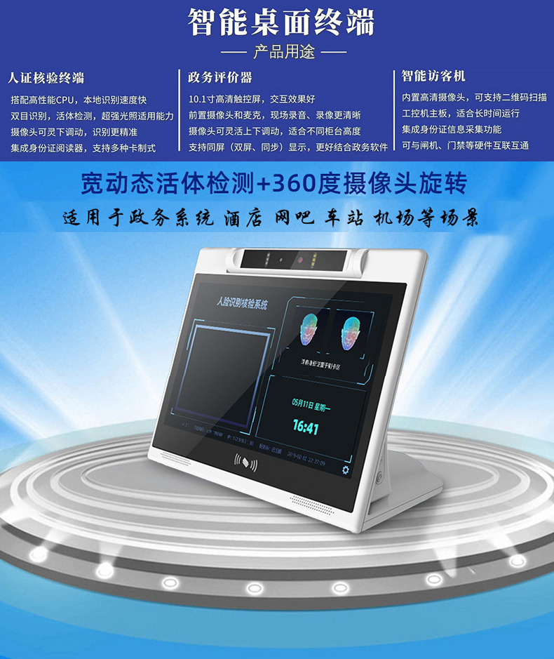 酒店考場(chǎng)10.1寸智能桌面人證核驗(yàn)訪(fǎng)客機(jī)終端人臉識(shí)別活體檢測(cè)一體機(jī)