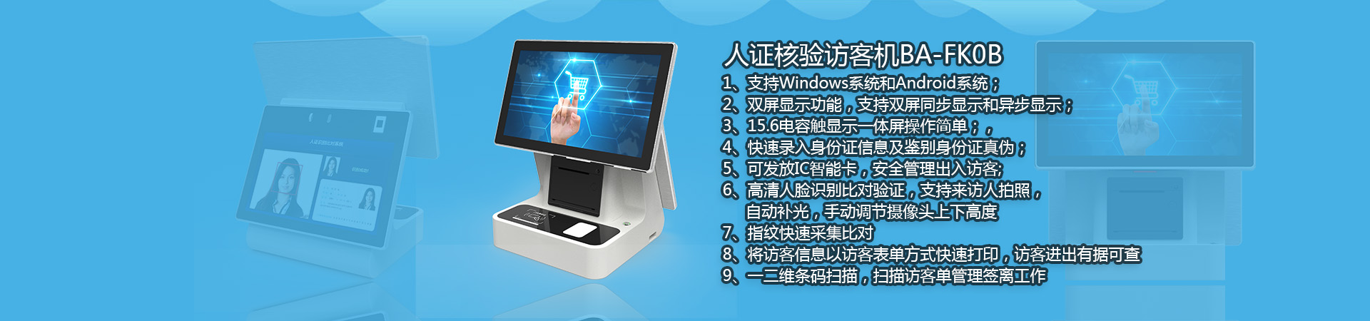 博奧智能訪客機www.yuxinguanglan.cn