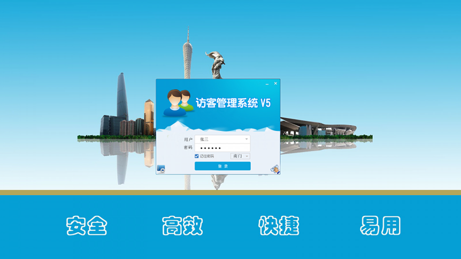 博奧智能來訪人員登記系統 博奧智能來訪人員登記系統