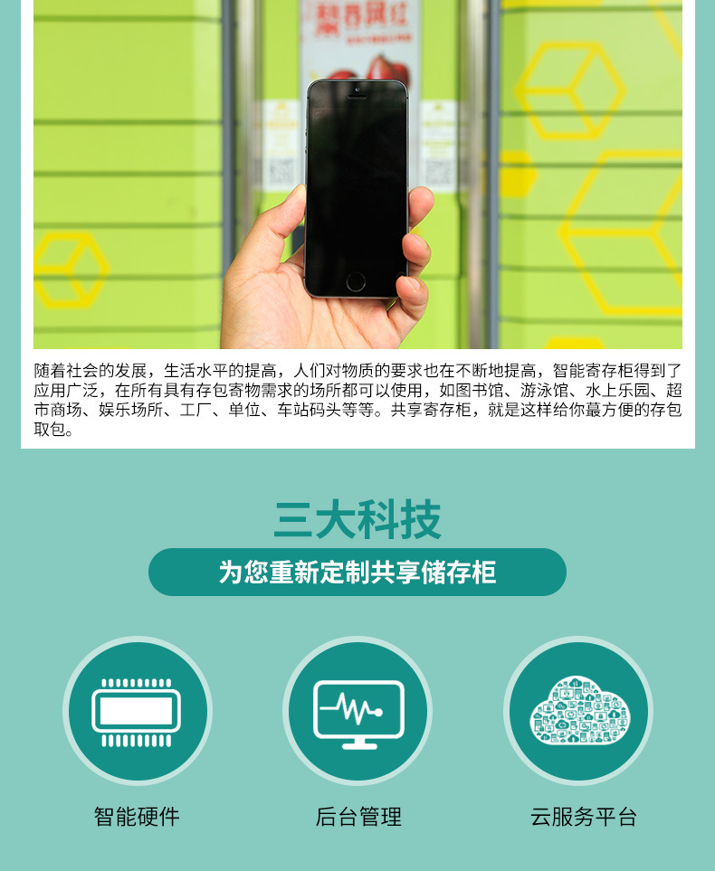 物聯網云平臺控制系統共享寄存柜解決方案后臺管理軟件APP小程序定制開發掃碼支付嵌入式主板APP小程序一站式定制開發 物聯網云平臺控制系統共享寄存柜解決方案后臺管理軟件APP小程序定制開發掃碼支付嵌入式主板APP小程序一站式定制開發
