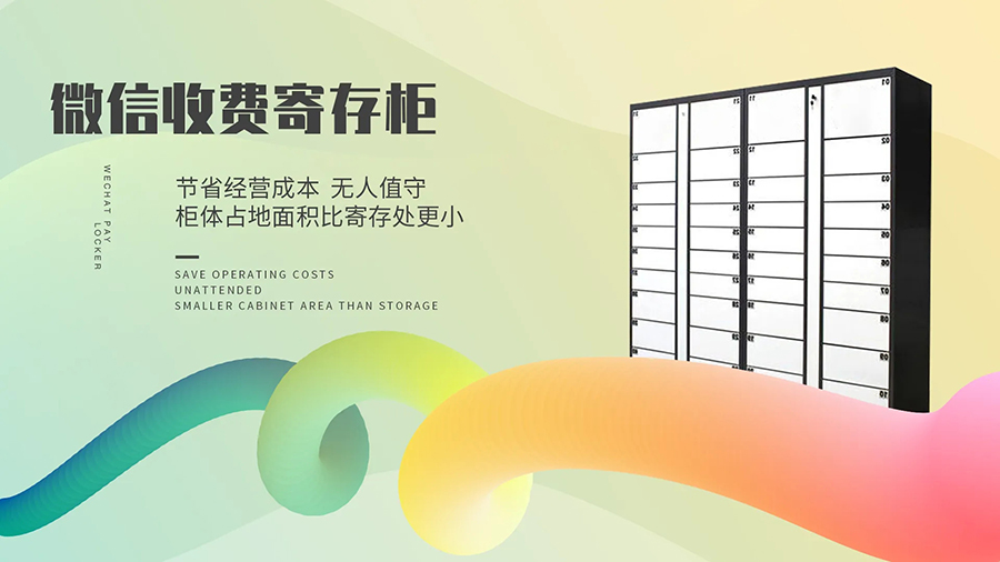 智能信報箱微信支付收費寄存柜管理系統客戶端應用軟件APP小程序定制開發