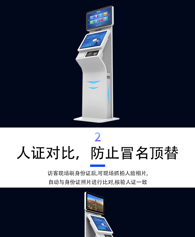 來訪人員自助登記管理系統(tǒng)多功能終端一體機定制加工客戶端應用軟件開發(fā)