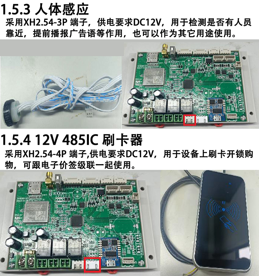 重力柜4G主控板人體感應(yīng)智能語音播報售貨機(jī)免費(fèi)提供開發(fā)指令集自助販賣機(jī)自動稱重控制板套件 