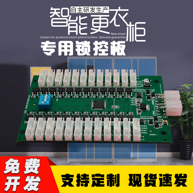智能電子柜24路鎖控板柜門狀態(tài)指示燈物聯(lián)網(wǎng)硬件控制板定制軟件小程序開發(fā)按需定制免費(fèi)開發(fā)工業(yè)控制智能電器物聯(lián)家居主控PCBA方案硬件電路板