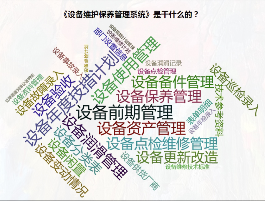 設備維護保養管理系統平臺