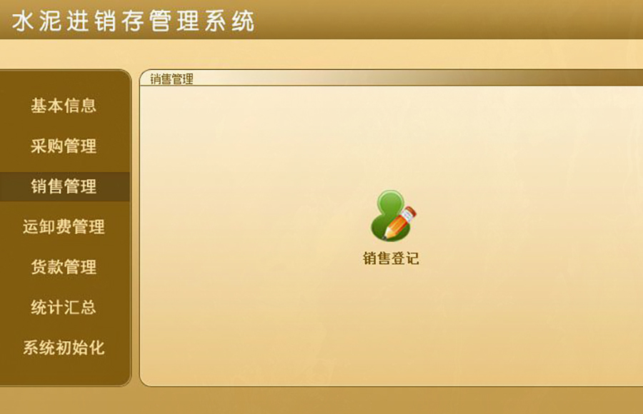 超越傳統(tǒng)的水泥進(jìn)銷存管理:現(xiàn)貨供應(yīng),免費(fèi)試用,一次購(gòu)買永久使用,按需定制開(kāi)發(fā),打造專屬各行業(yè)的應(yīng)用軟件! 超越傳統(tǒng)的水泥進(jìn)銷存管理:現(xiàn)貨供應(yīng),免費(fèi)試用,一次購(gòu)買永久使用,按需定制開(kāi)發(fā),打造專屬各行業(yè)的應(yīng)用軟件!