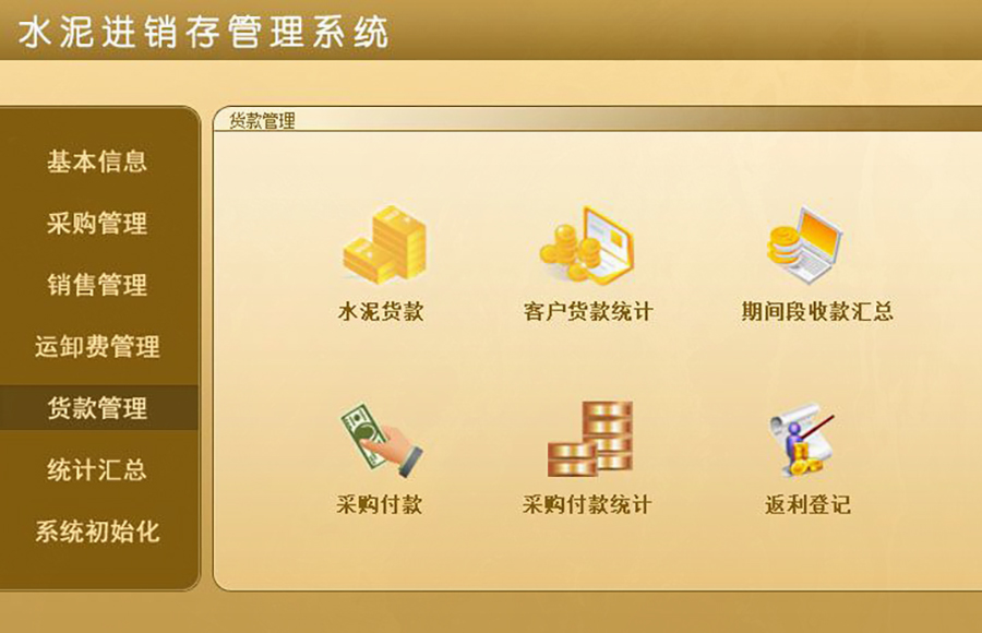 告別繁瑣的手動(dòng)管理,水泥進(jìn)銷存管理系統(tǒng)現(xiàn)貨供應(yīng),免費(fèi)試用一次,購(gòu)買永久使用! 告別繁瑣的手動(dòng)管理,水泥進(jìn)銷存管理系統(tǒng)現(xiàn)貨供應(yīng),免費(fèi)試用一次,購(gòu)買永久使用!