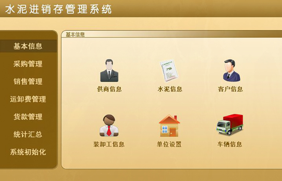 水泥進(jìn)銷存管理神器,現(xiàn)貨供應(yīng),免費(fèi)試用,一次購(gòu)買永久使用,按需定制開(kāi)發(fā),助力各行業(yè)軟件應(yīng)用! 水泥進(jìn)銷存管理神器,現(xiàn)貨供應(yīng),免費(fèi)試用,一次購(gòu)買永久使用,按需定制開(kāi)發(fā),助力各行業(yè)軟件應(yīng)用!