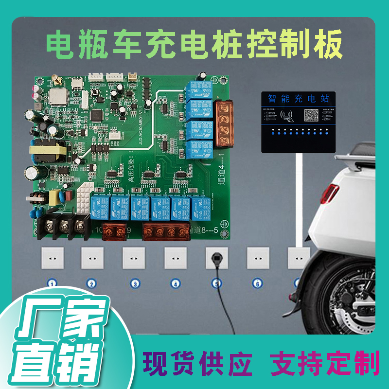 【免費(fèi)開發(fā)協(xié)議】電瓶車充電樁主控板現(xiàn)貨直供工業(yè)級(jí)控制模塊高效穩(wěn)定應(yīng)用停車場(chǎng)/小區(qū)充電樁小程序開發(fā)