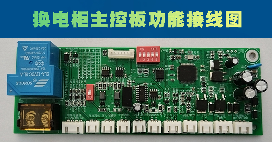 電動車共享電池換電柜主控板 現貨供應 支持OEM定制 小程序開發