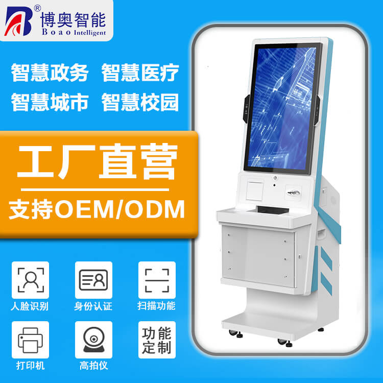32寸多功能智能終端機 集成身份核驗/支付結算/票據打印/政務金融醫療多場景一站式解決方案
