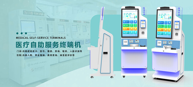 32寸直面醫保終端｜全功能自助服務設備 支持刷臉支付/醫保結算/模塊化定制