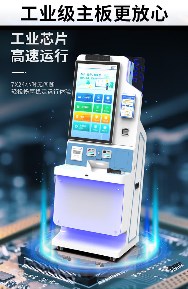 智能醫保自助終端｜32 寸直面屏 刷臉登錄 / 銀聯讀卡 / 雙頻 WiFi 適配智慧醫療場景