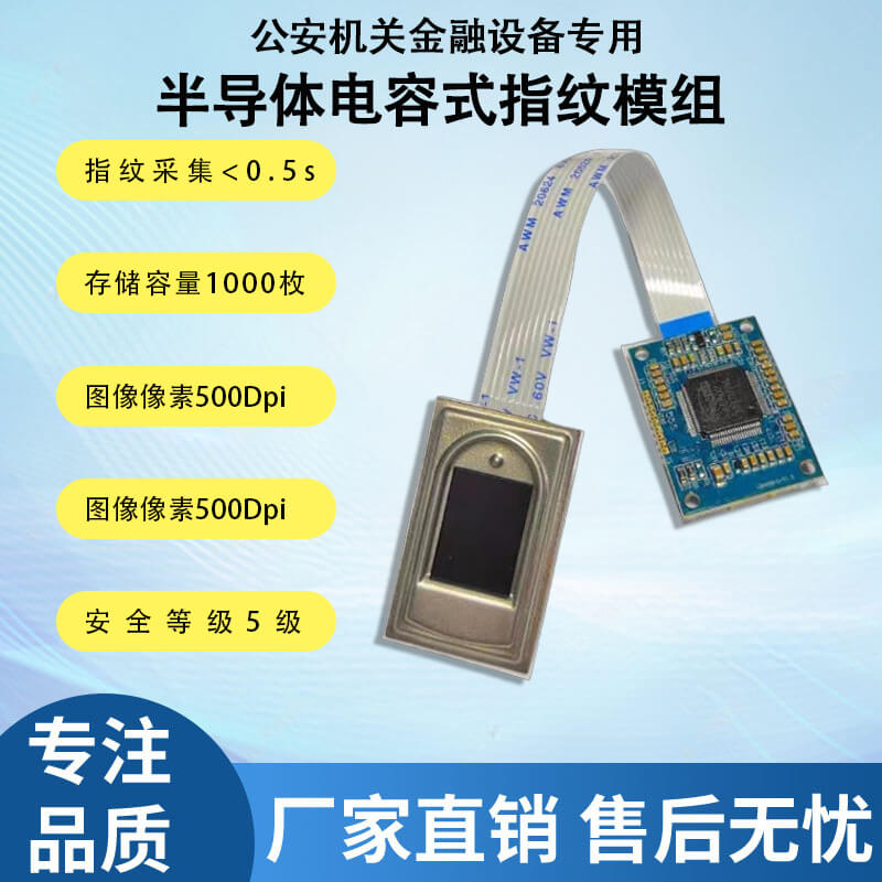 博奧智能 BA-ZW0C 指紋識(shí)別模塊：自研電容傳感 + 高速 DSP，集成指紋錄入 / 比對(duì) / 存儲(chǔ)全功能
