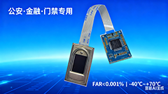 公安機關金融設備專用半導體電容式指紋模組（BA-ZW0C 專用指紋模塊）：金融自助發卡機專用，<0.5 秒采圖提升核驗效率